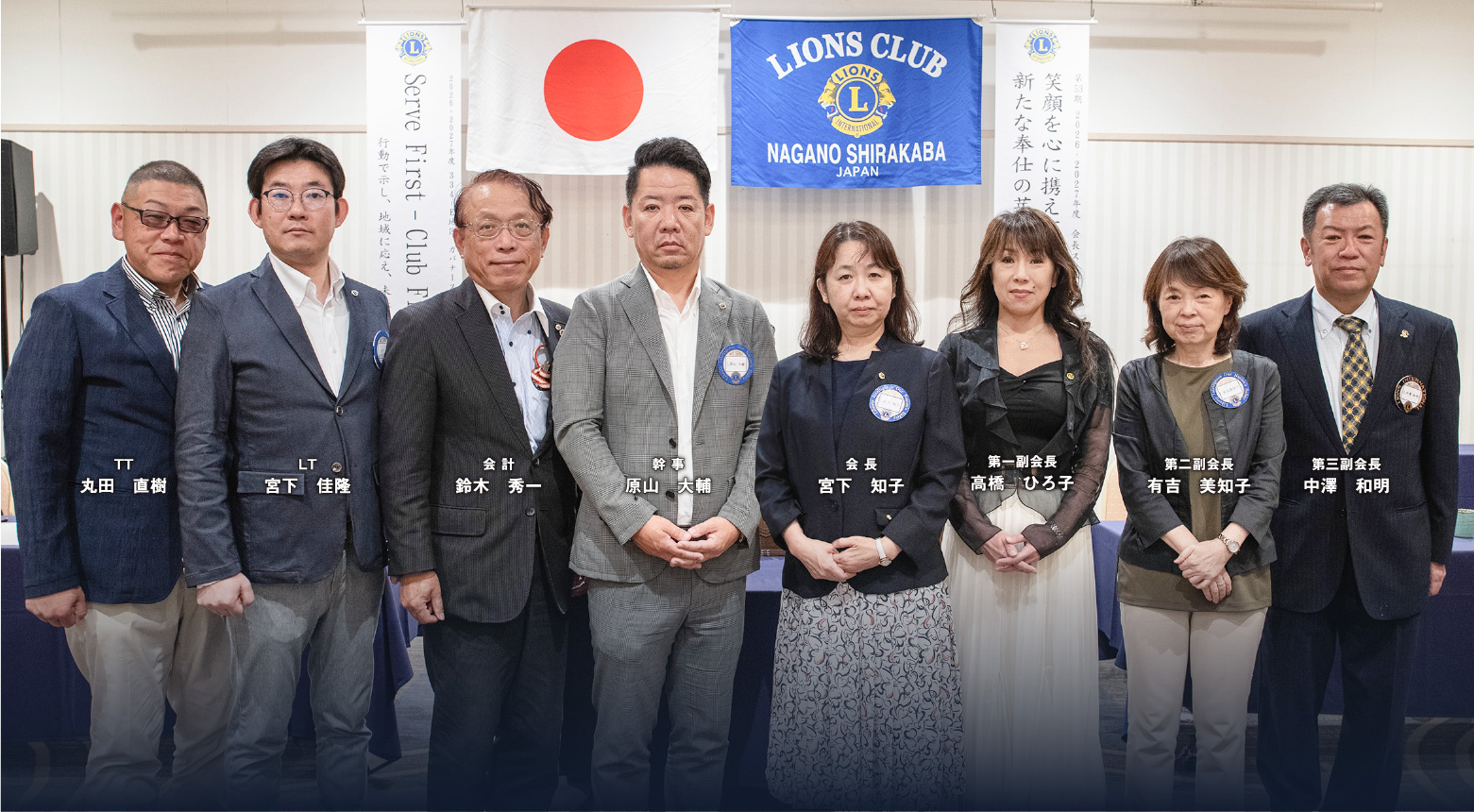 長野白樺ライオンズクラブ